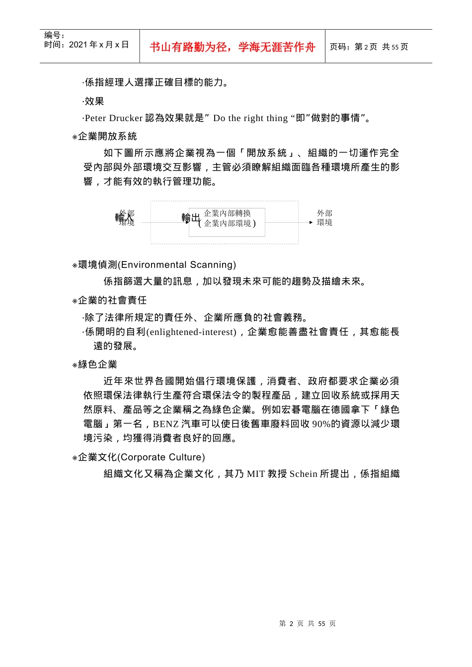 【企业管理】企業管理名詞解釋_第2页