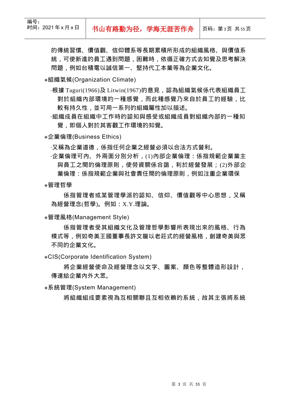 【企业管理】企業管理名詞解釋_第3页