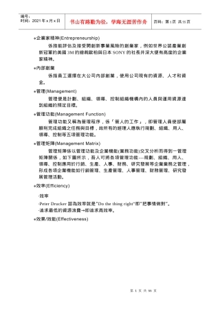 【企业管理】企業管理名詞解釋