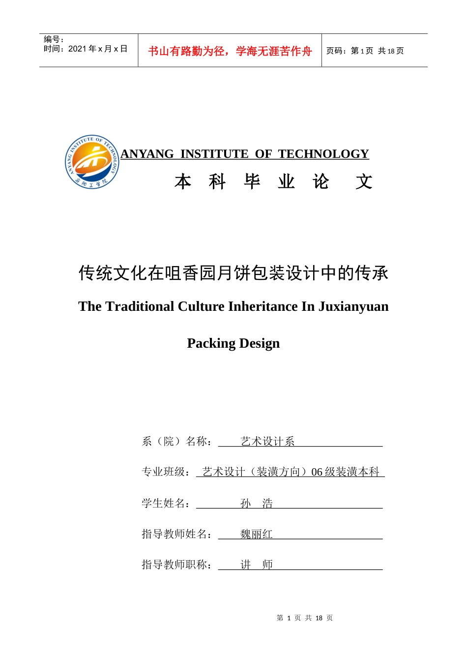 包装印刷月饼包装设计毕业论文_第1页