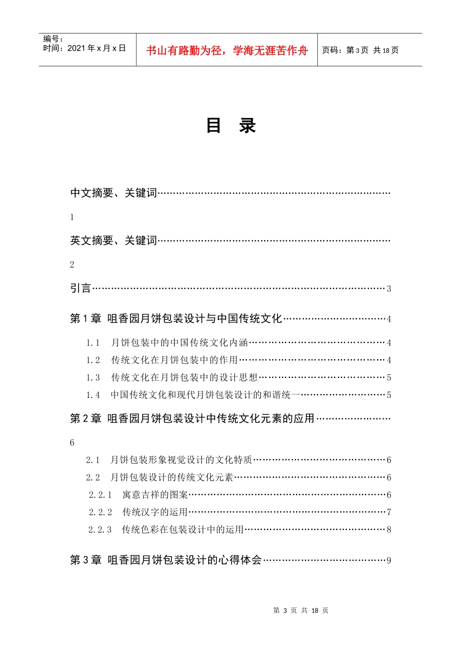 包装印刷月饼包装设计毕业论文_第3页