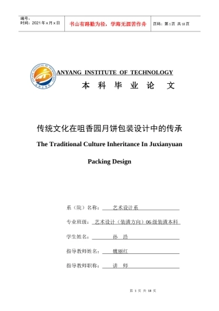 包装印刷月饼包装设计毕业论文