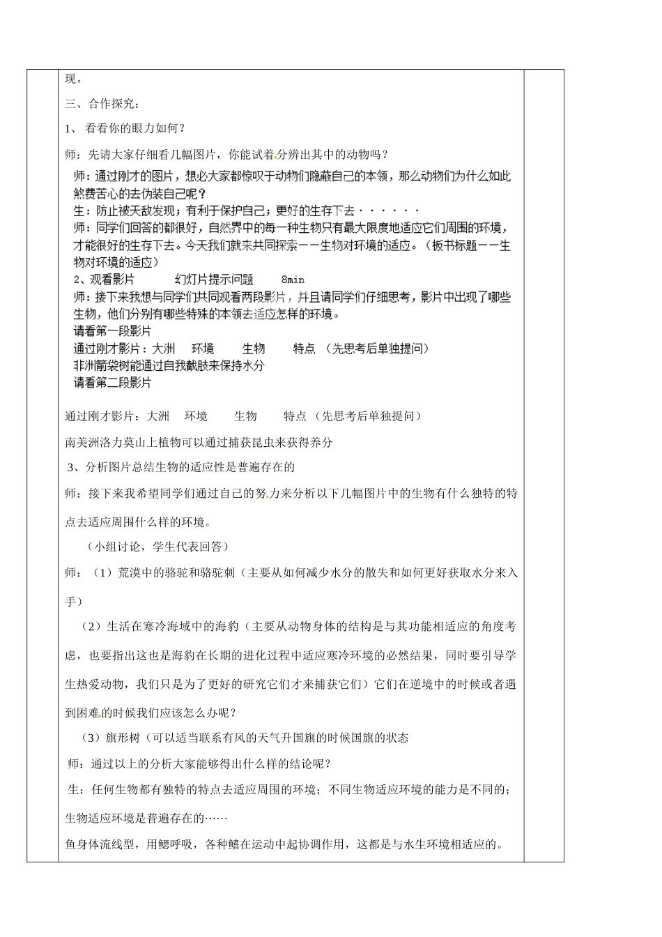 七年级生物上册《第2单元 第二章 第四节 生物对环境的适应》教案 （新版）苏科版-（新版）苏科版初中七年级上册生物教案_第2页