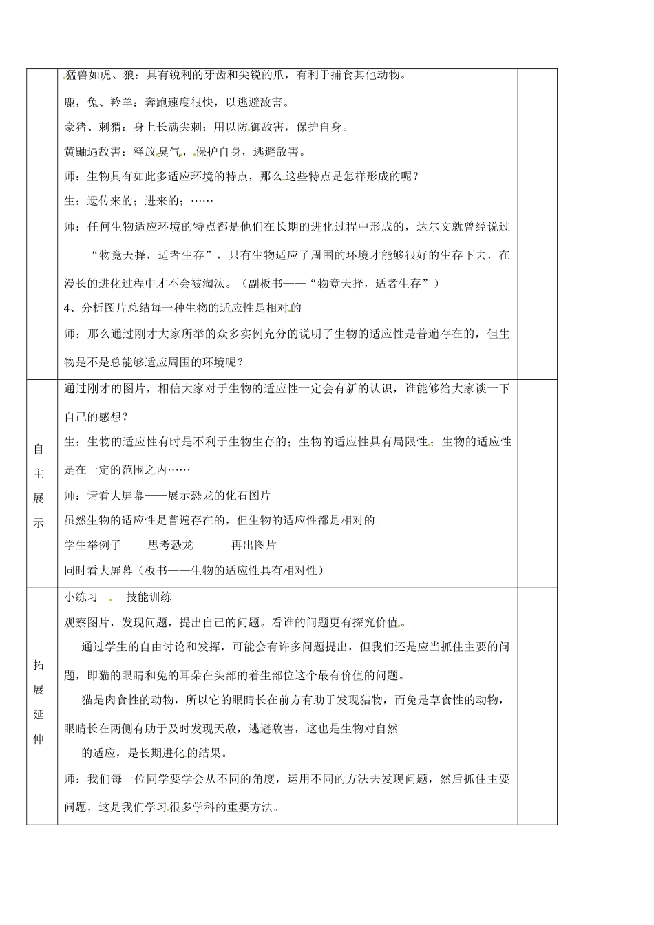 七年级生物上册《第2单元 第二章 第四节 生物对环境的适应》教案 （新版）苏科版-（新版）苏科版初中七年级上册生物教案_第3页