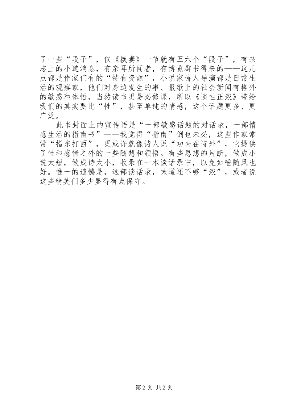 《谈性正浓》读后感 _第2页