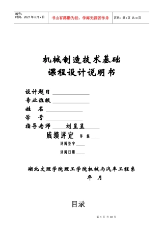 CA6140车床输出轴___机械制造工艺与夹具课程设计