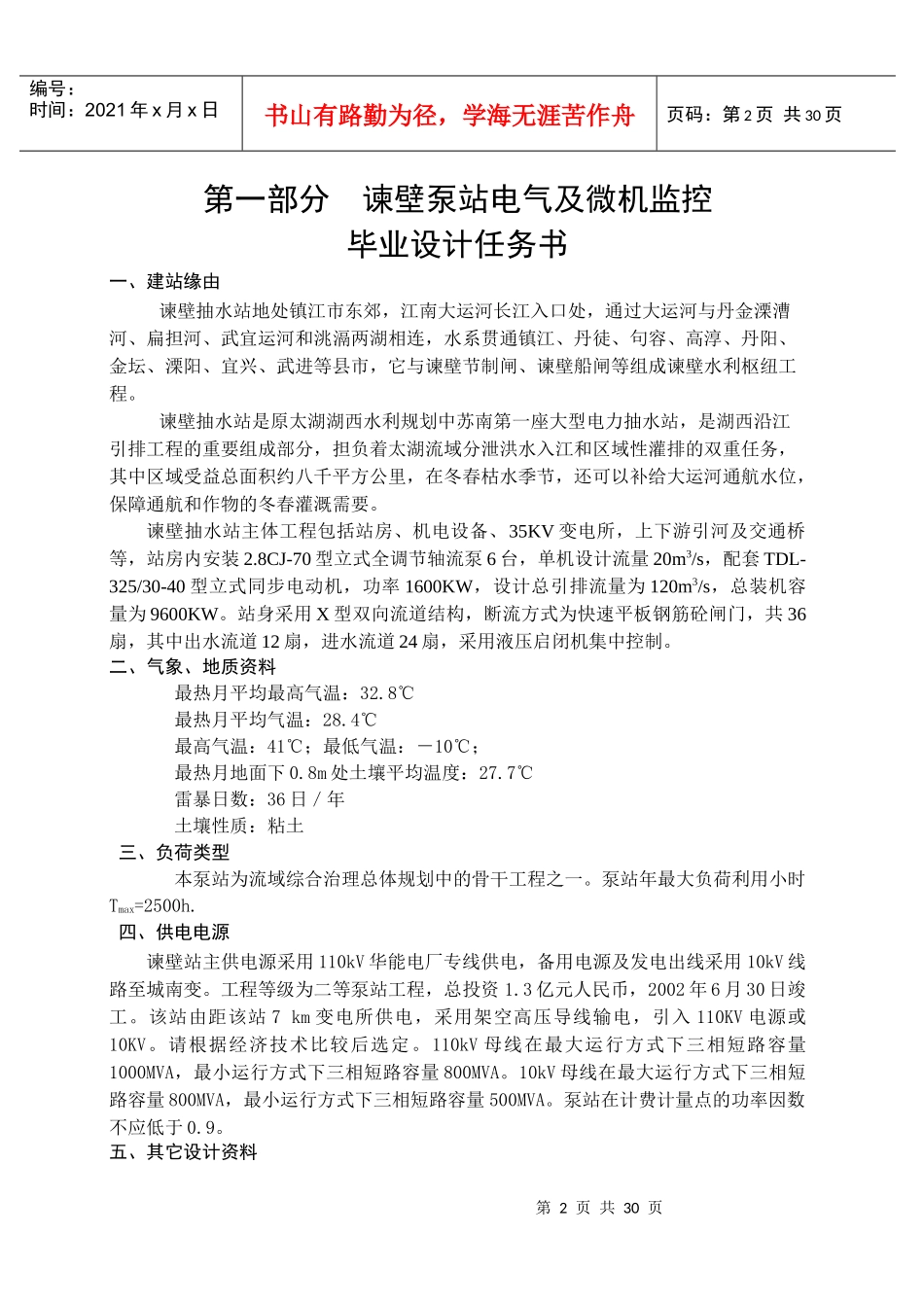 XXXX电气毕设任务书_第2页