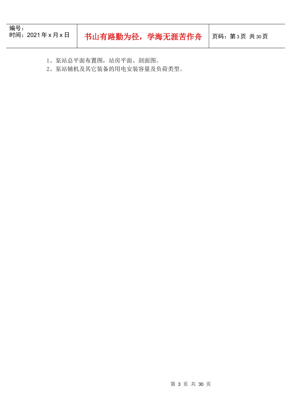 XXXX电气毕设任务书_第3页