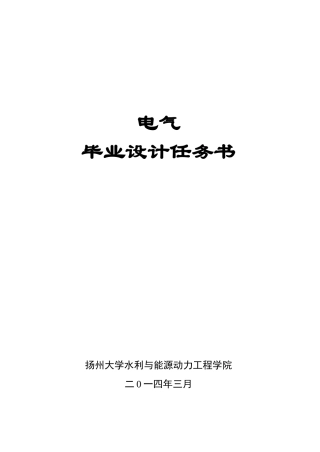 XXXX电气毕设任务书