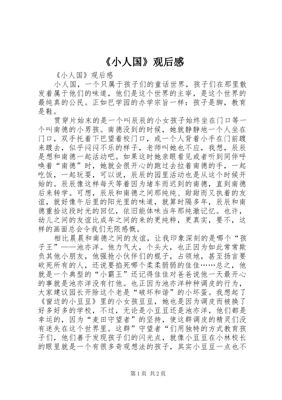 《小人国》观后感 _第1页