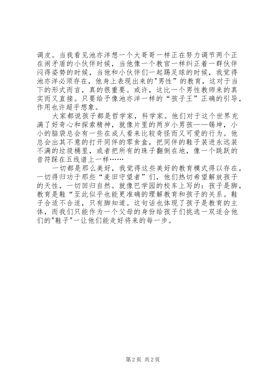 《小人国》观后感 _第2页