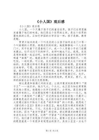 《小人国》观后感 