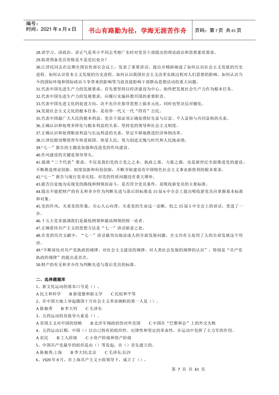 上海医药高等专科学校党校入党积极分子培训班_第2页