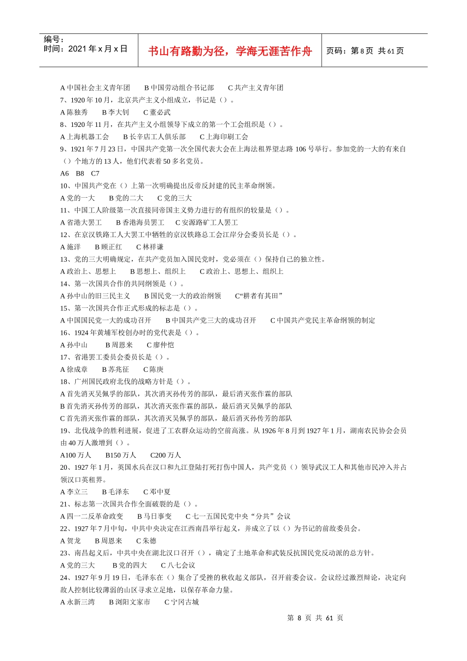 上海医药高等专科学校党校入党积极分子培训班_第3页