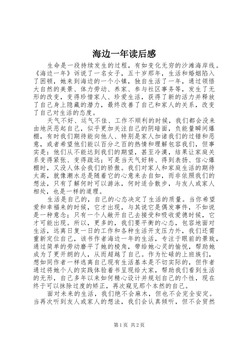 海边一年读后感 _第1页