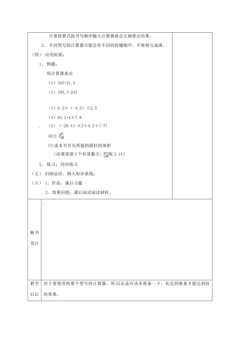 七年级数学上：2.12用计算器做有理数的混合运算教案北京课改版_第2页