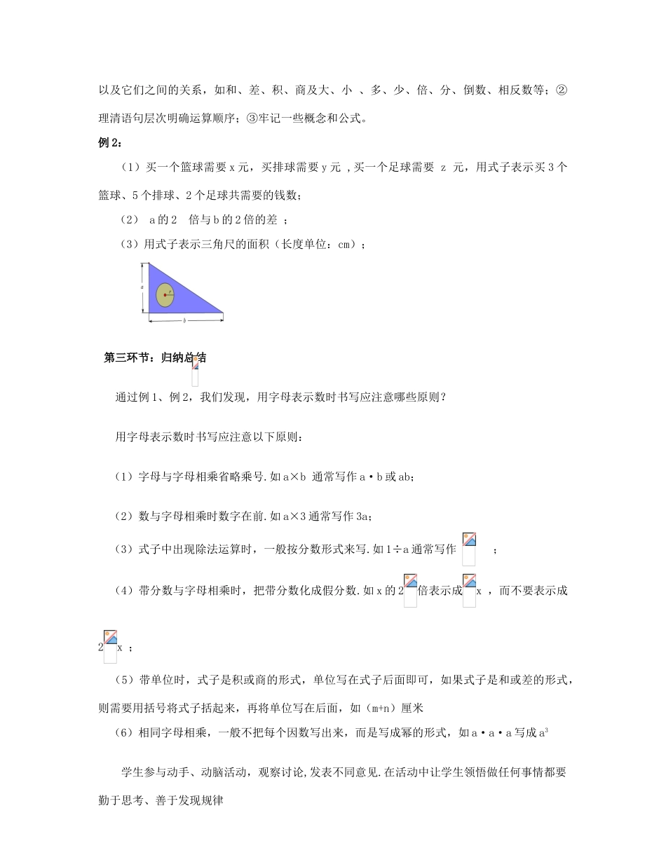内蒙古包头市昆区哈业脑包中学七年级数学上册 2.1 整式——字母表示数教案 （新版）新人教版_第2页