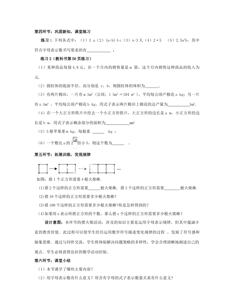 内蒙古包头市昆区哈业脑包中学七年级数学上册 2.1 整式——字母表示数教案 （新版）新人教版_第3页