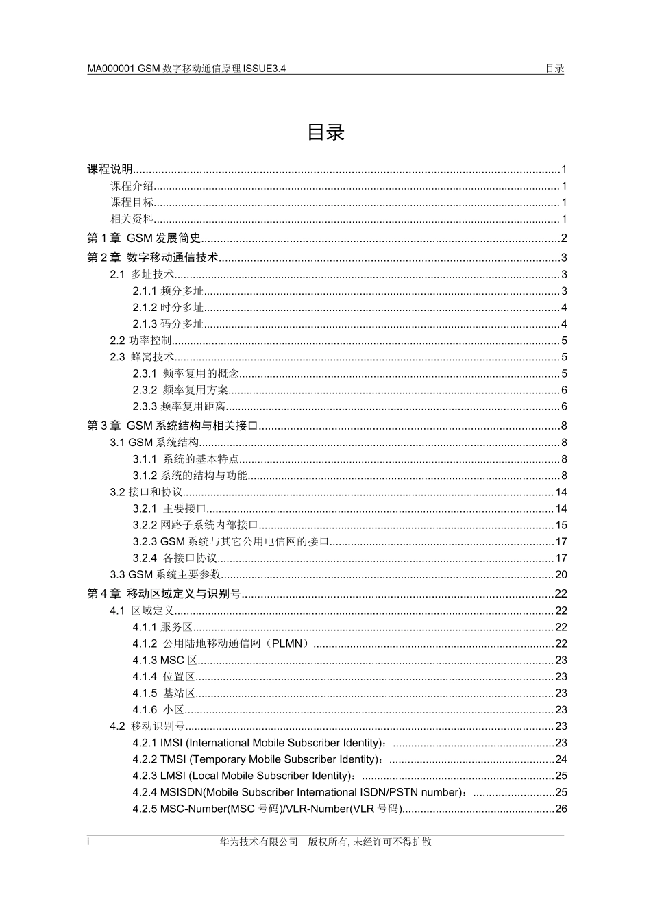 1、GSM数字移动通信原理_第2页