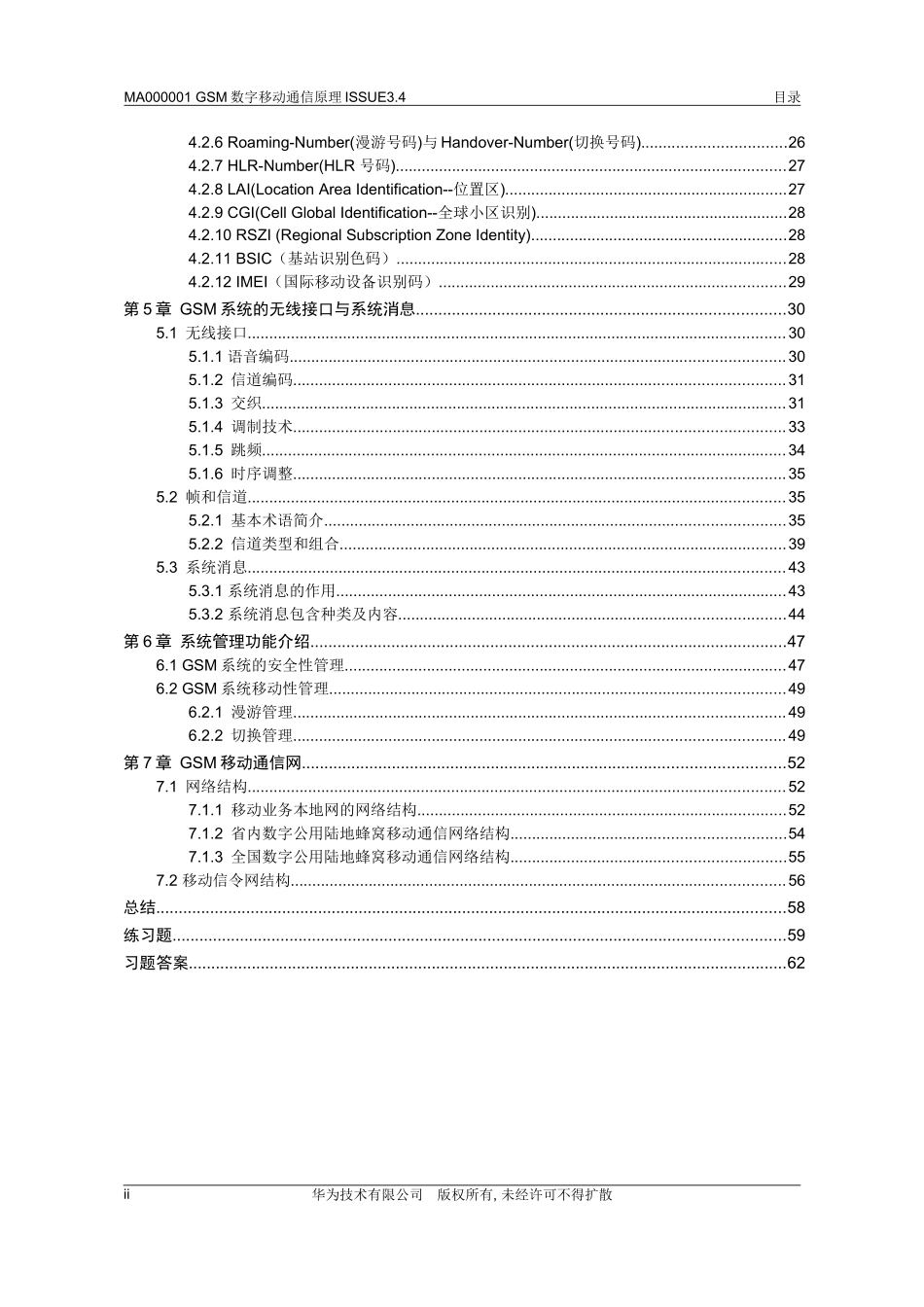 1、GSM数字移动通信原理_第3页