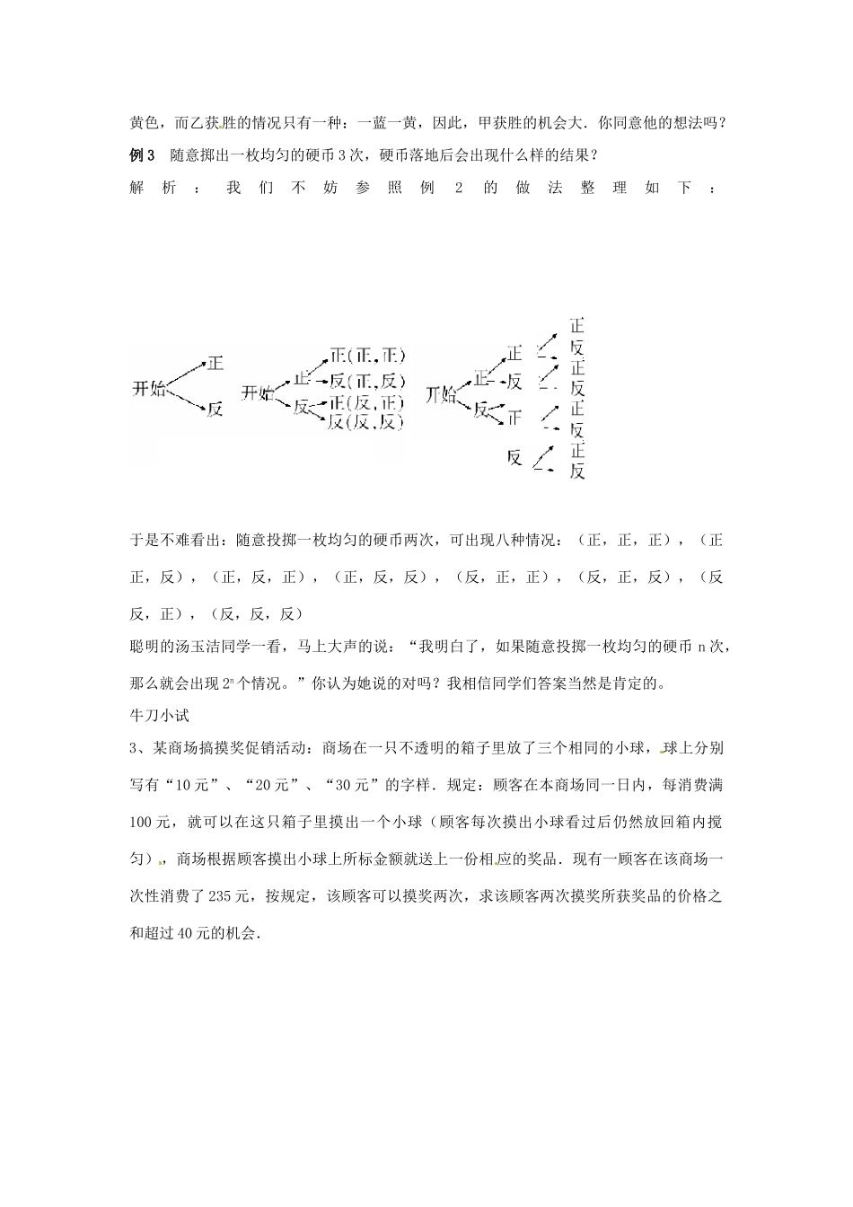 山东省滨州市无棣县埕口中学七年级数学下册 投掷硬币教案 新人教版_第2页