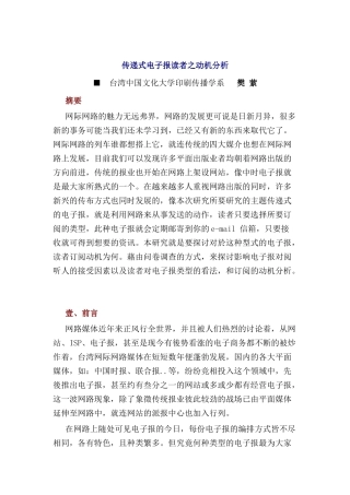 传递式电子报读者之动机分析(doc17)