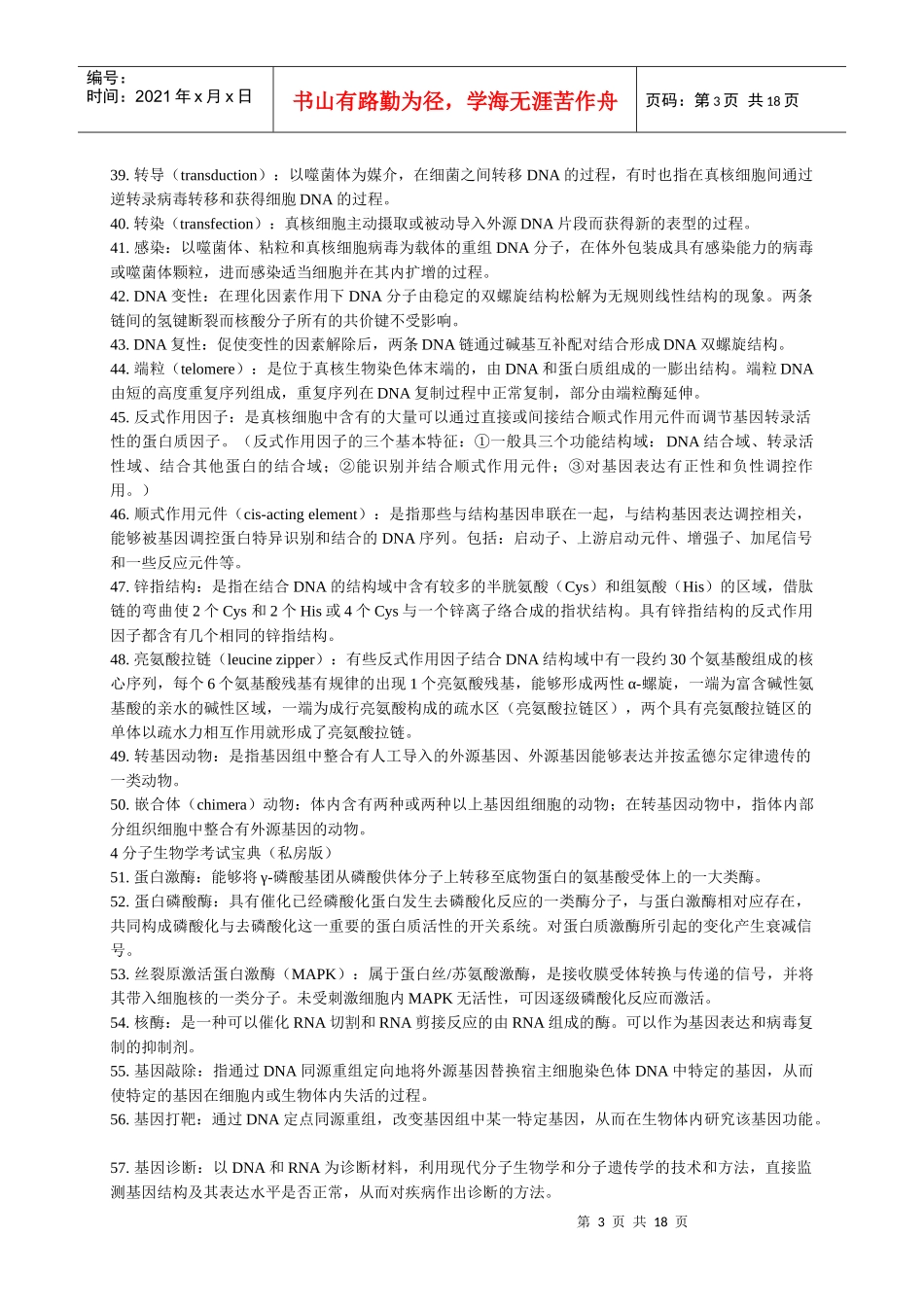 分子生物学考试重点_第3页