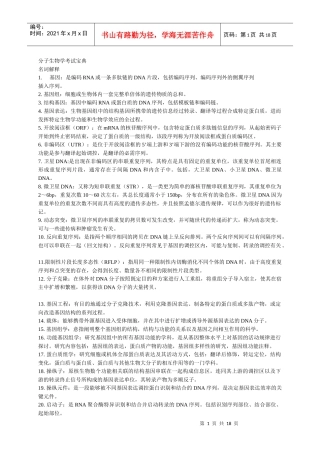 分子生物学考试重点