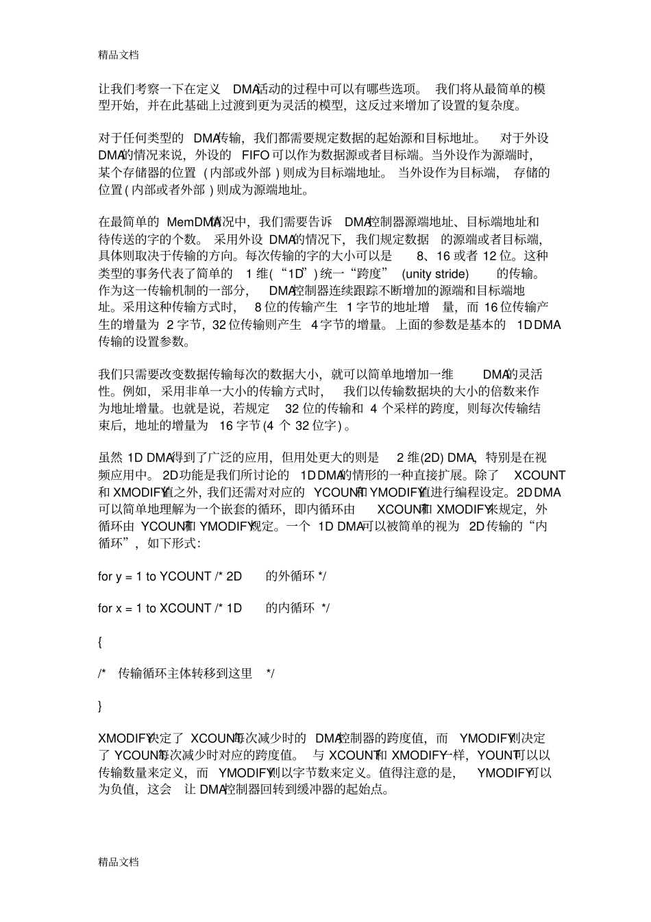 (整理)直接存储器存取._第3页