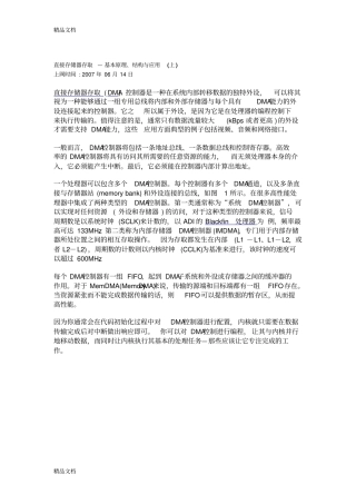(整理)直接存储器存取.