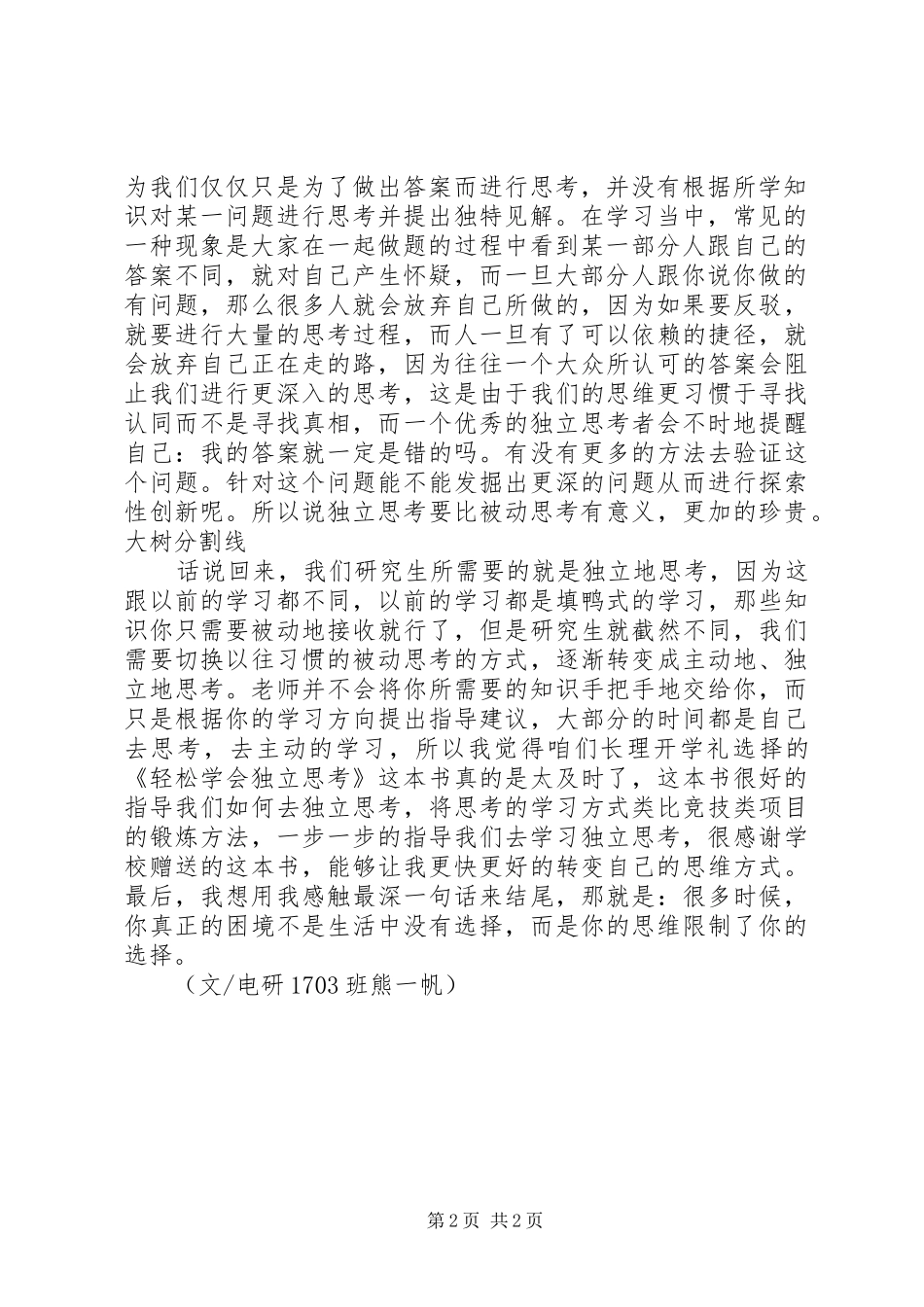 《轻松学会独立思考》读后感 _第2页