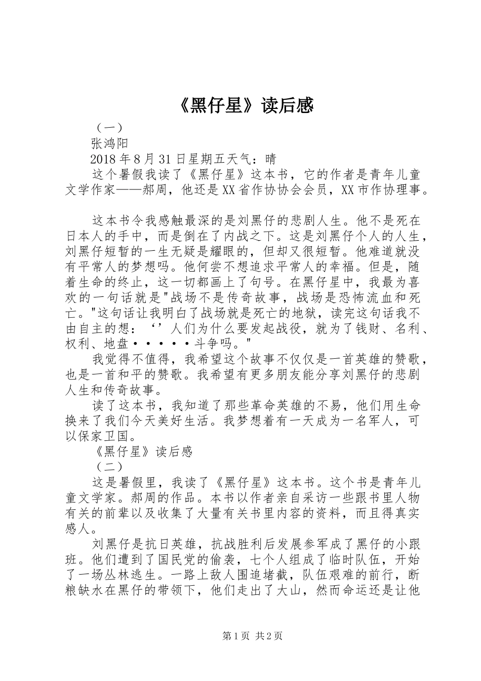 《黑仔星》读后感 _第1页