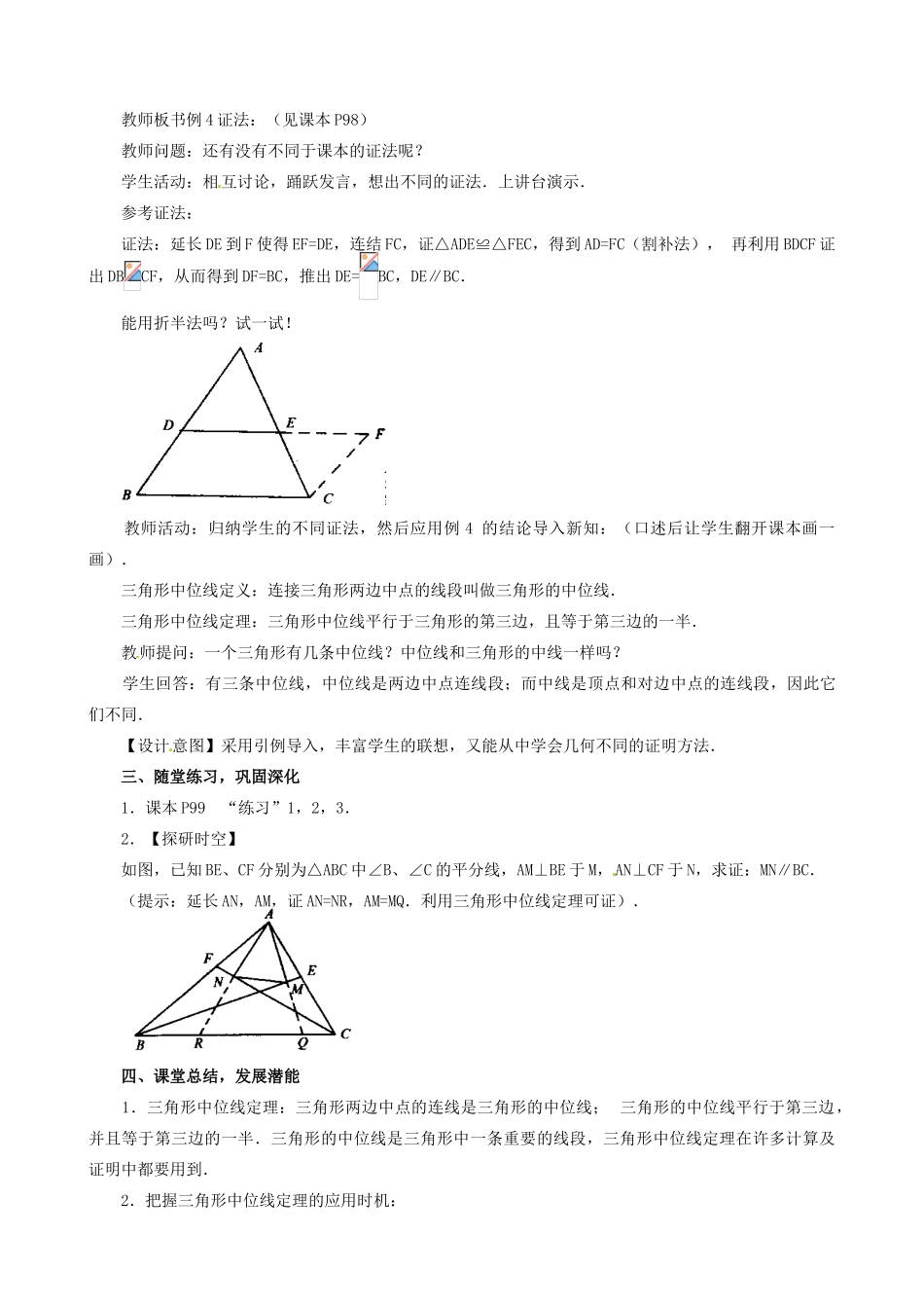 辽宁省瓦房店市第八初级中学八年级数学下册《19.1.2 平行四边形的判定》教学设计 新人教版_第3页