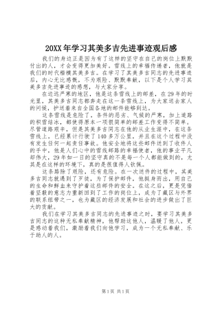 20XX年学习其美多吉先进事迹观后感