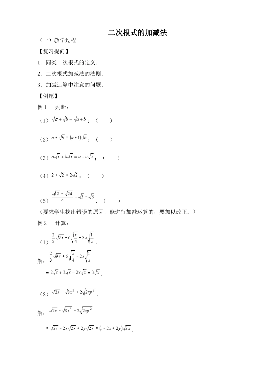 鲁教版八年级数学上册 二次根式的加减法2_第1页