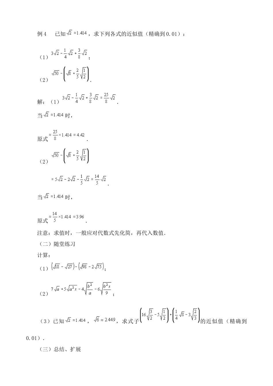 鲁教版八年级数学上册 二次根式的加减法2_第3页