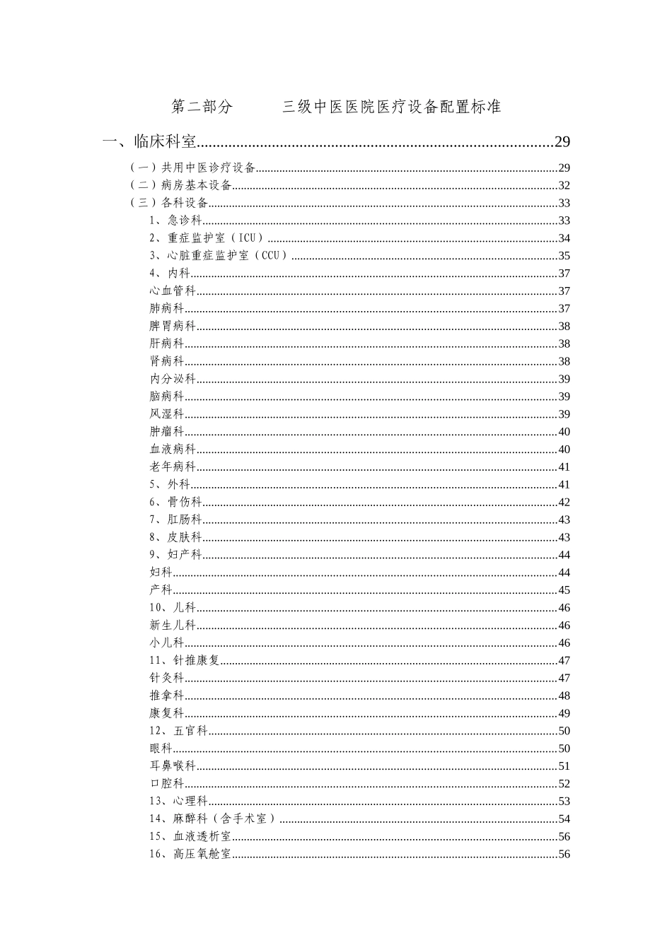 《中医医院医疗设备配置标准(征求意见稿)》_第3页