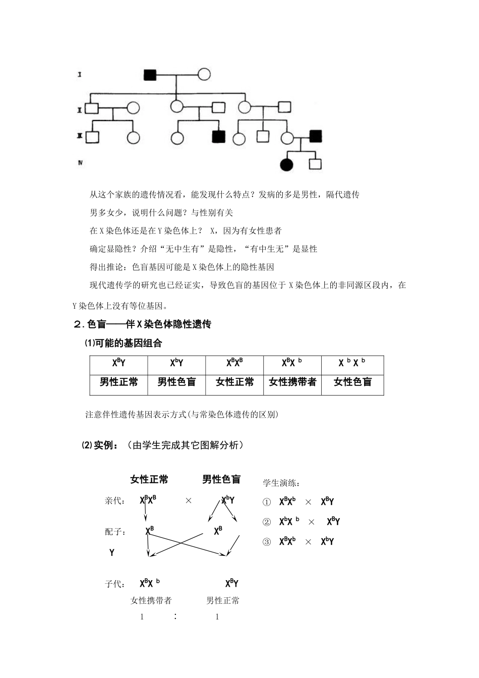 高中生物：2.3伴性遗传教案 新人教版必修2_第2页