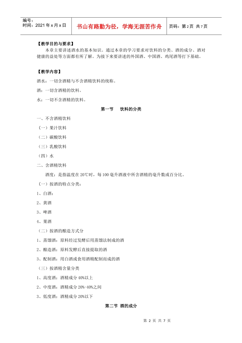《实验酒吧》课程教案_第2页