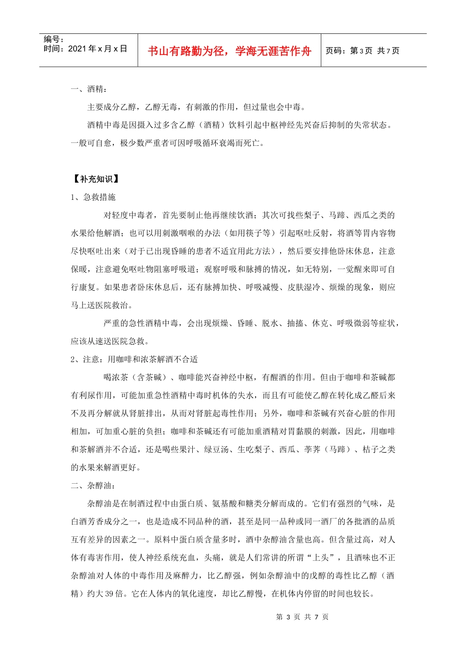 《实验酒吧》课程教案_第3页