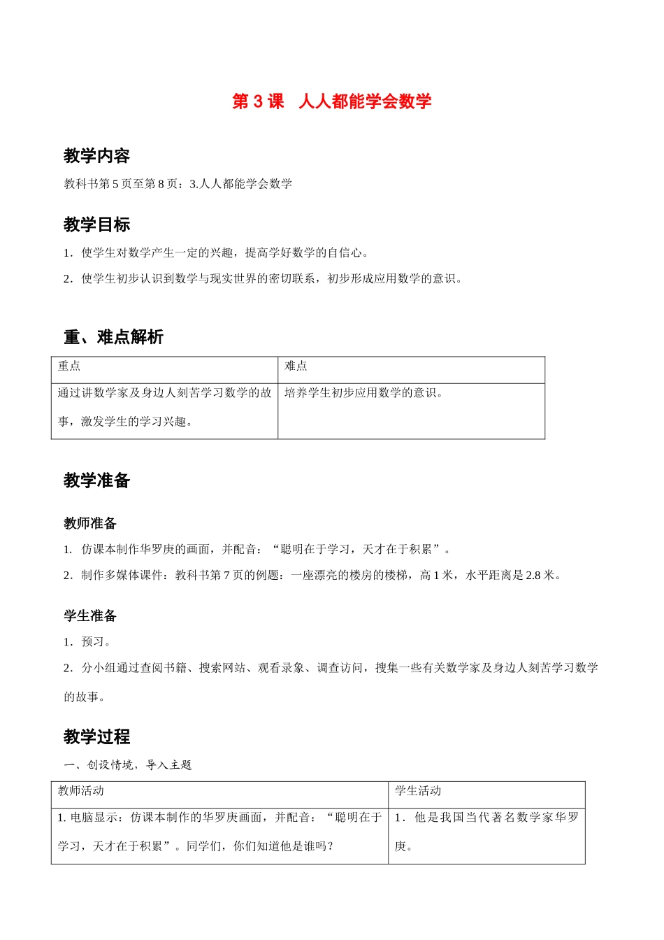 七年级数学上册 第3课人人都能学会数学教案 华东师大版_第1页