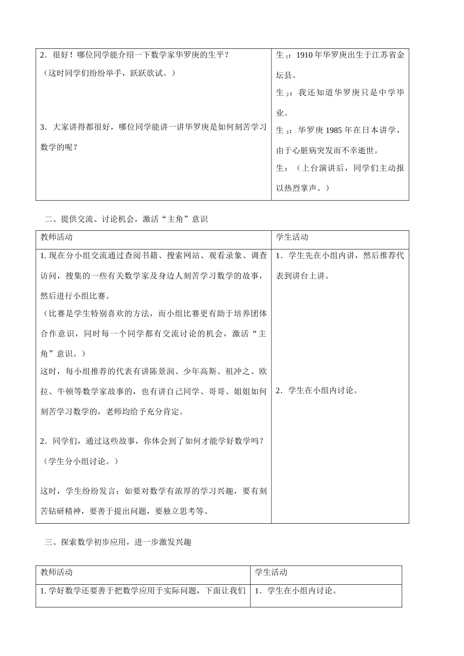 七年级数学上册 第3课人人都能学会数学教案 华东师大版_第2页