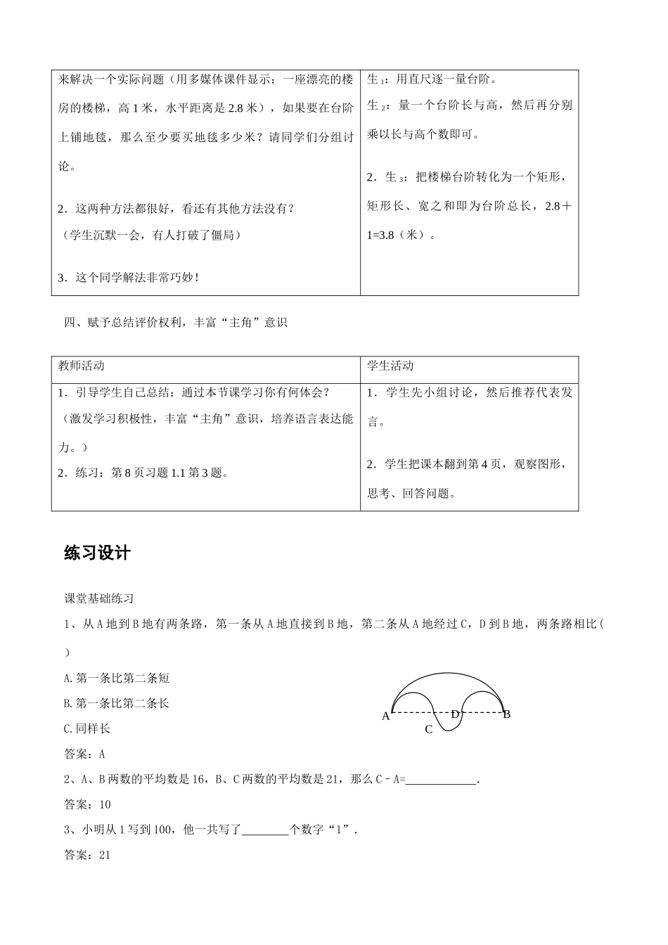七年级数学上册 第3课人人都能学会数学教案 华东师大版_第3页