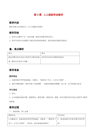 七年级数学上册 第3课人人都能学会数学教案 华东师大版
