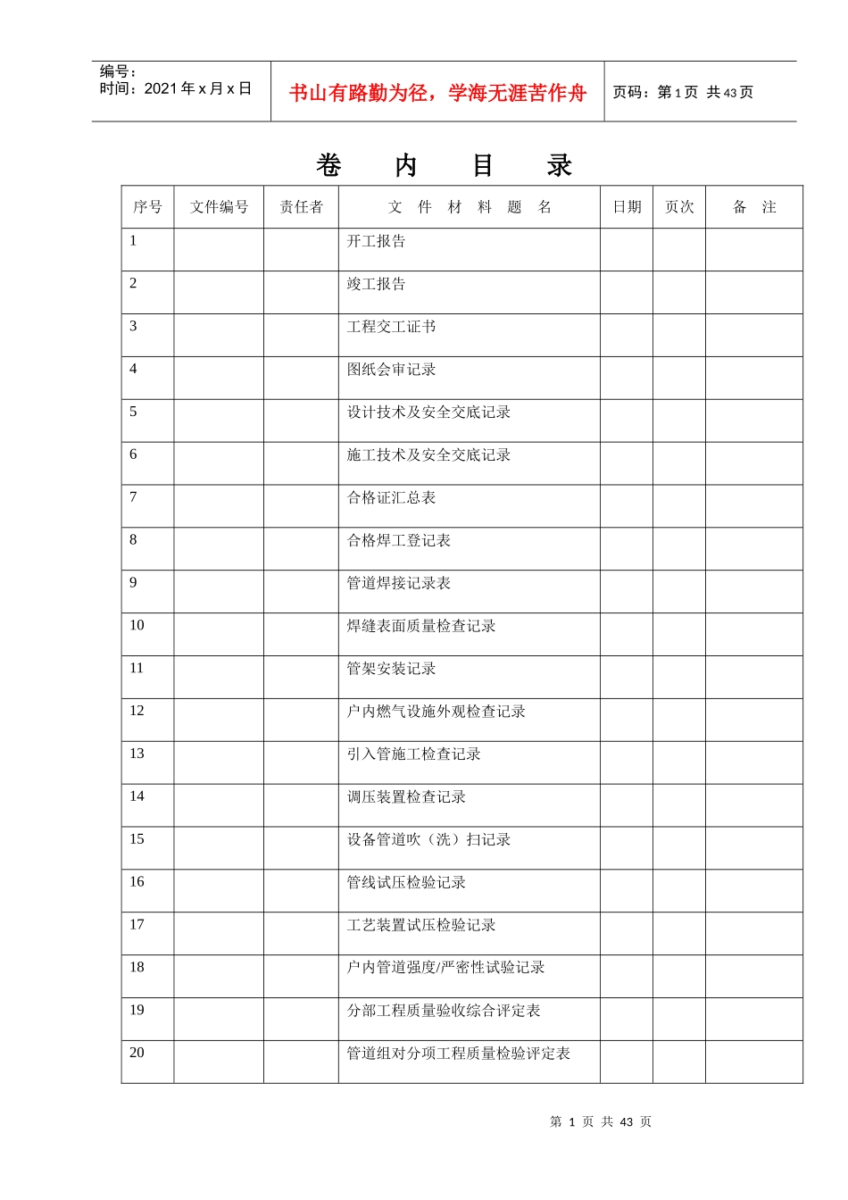 交警队旧家属楼燃气管道工程竣工资料表格_第1页