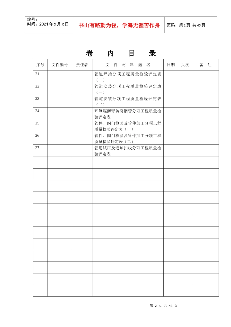 交警队旧家属楼燃气管道工程竣工资料表格_第2页