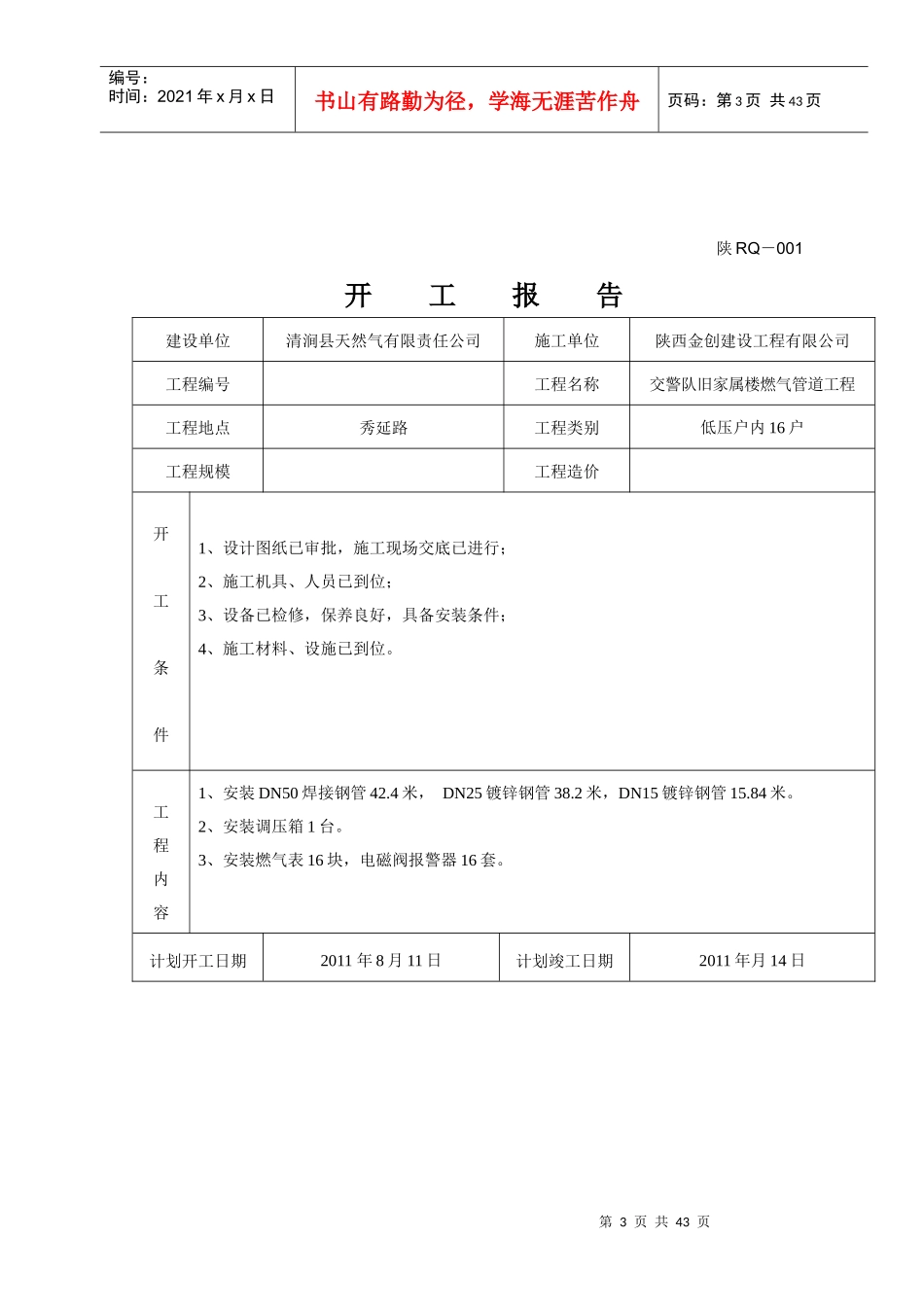 交警队旧家属楼燃气管道工程竣工资料表格_第3页