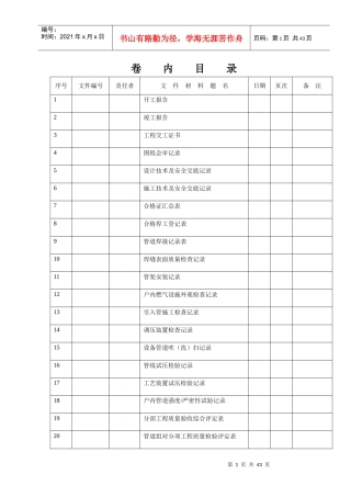 交警队旧家属楼燃气管道工程竣工资料表格