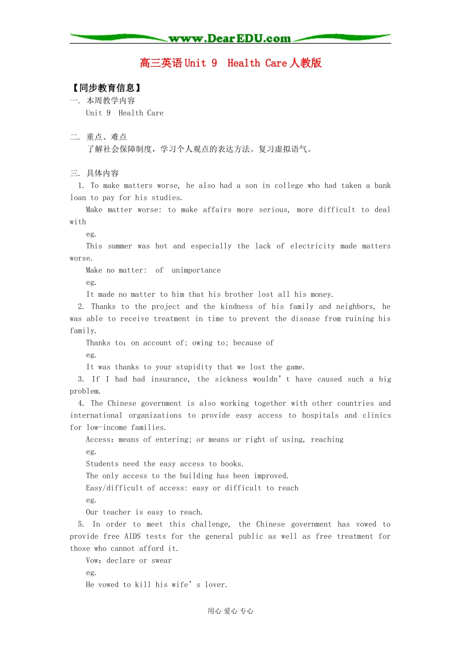 高三英语Unit 9  Health Care人教版知识精讲_第1页