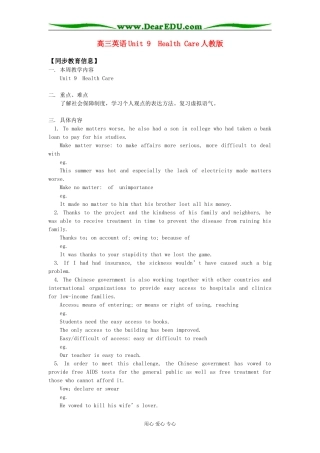 高三英语Unit 9  Health Care人教版知识精讲
